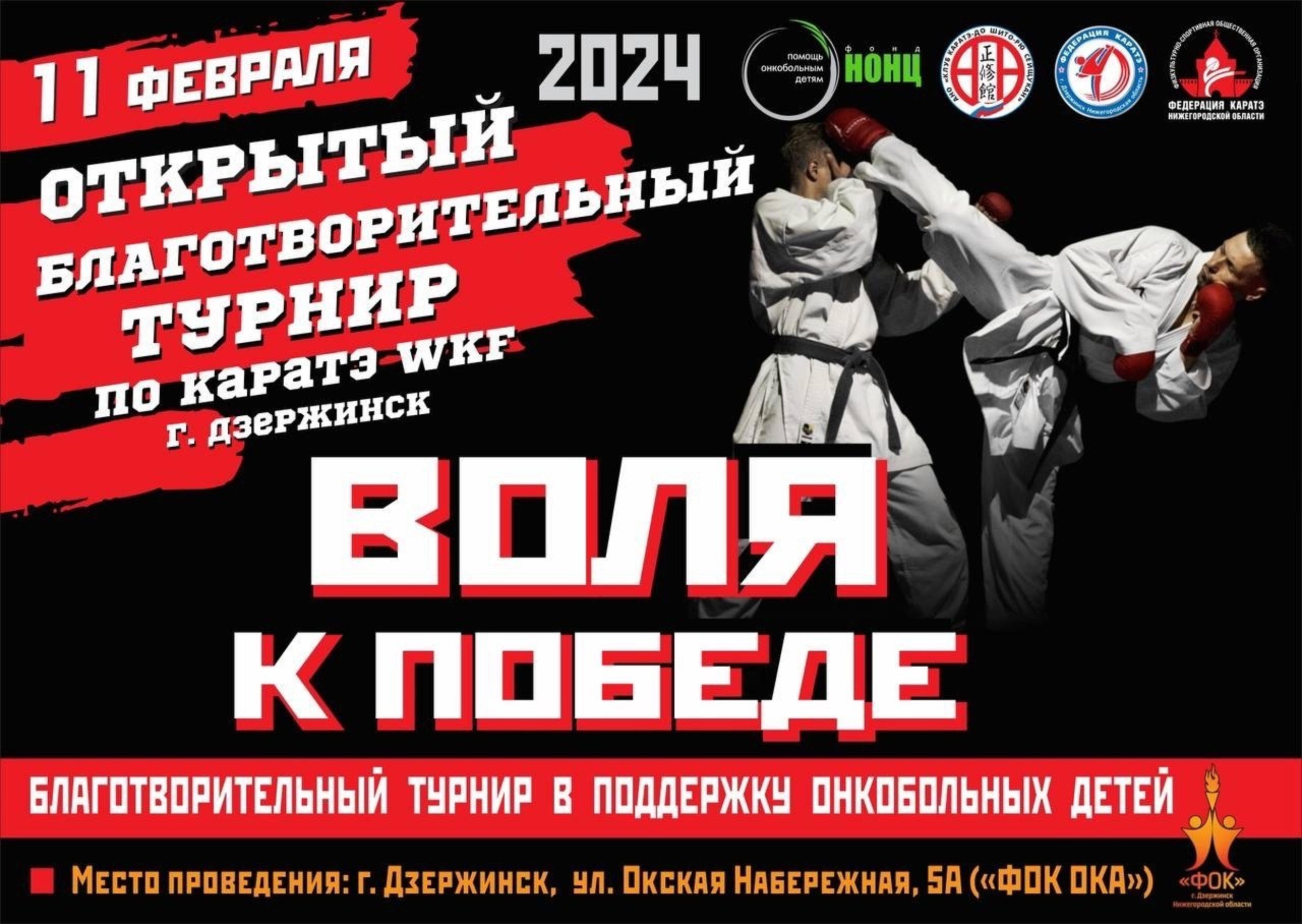 Турнир по каратэ WKF «Воля к победе» состоится в Дзержинске в выходные -  Администрация города Дзержинска